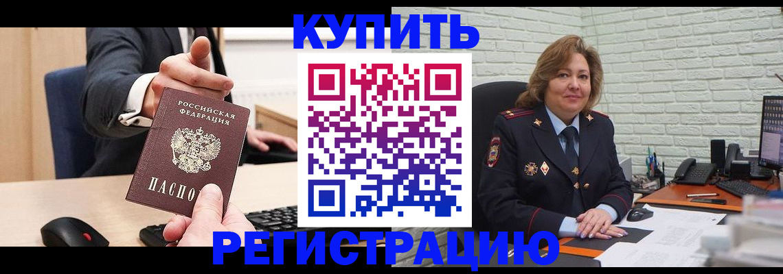 временная регистрация в Волчанске